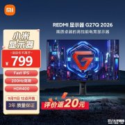 小米REDMI G27Q 2026显示器上架 27英寸+2K+200Hz售价749元