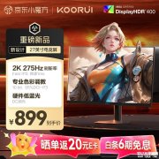 科睿X7 PRO显示器上架  27英寸+2K+275Hz售价899元