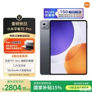 国产之光 小米平板7S Pro（玄戒®O1处理器）国补优惠价格2804.15元