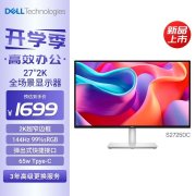 戴尔S2725DC显示器上架 27英寸设计师显示器+2K+144Hz+双扬售价1699元
