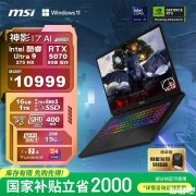 微星神影17 AI 2025游戏本上架 Ultra9-275HX+RTX5070售价8099元
