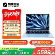 机械革命星耀14冰晶蓝酷睿版笔记本开售 搭载Ultra7 255H+32G+1T国补优惠价格5599.2元