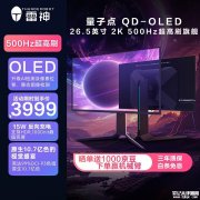 雷神DQ27F500E显示器上架 27英寸+QHD+500Hz+QD-OLED售价3999元