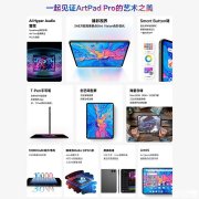 台电ArtPad Pro平板电脑上架 12.7英寸高刷屏+Helio G99性能旗舰售价1299元起