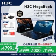 新华三H3C MegaBook二合一笔记本开售 搭载酷睿Ultra5-226V Win11+安卓14双系统国补优惠价格4799.2元