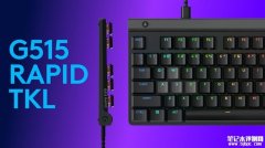 罗技G515 RAPID TKL矮磁轴机械键盘发布 PBT双色键帽+不锈钢上盖