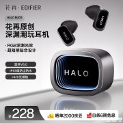 漫步者花再Halo Buds半入耳潮玩蓝牙耳机发布 41小时超长续航+蓝牙6.0+AI降噪售价228元