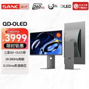 盛色OM76显示器上架 26.5英寸+2K+360Hz+QD-OLED售价3699元