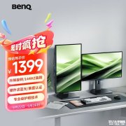 明基BL2490TC商用显示器上架 23.8英寸+1080P+144Hz+双扬+光线传感器售价1399元