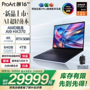 华硕ProArt创16 2025新配置上架 AMD锐龙AI 9 HX370+RTX5080/5090售价25999元起