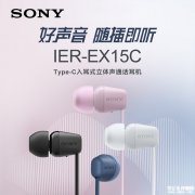 索尼IER-EX15C耳机上架 5mm驱动单元+高清麦克风售价169元