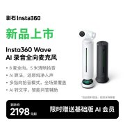 影石Insta360发布 悬浮声学+AI双脑售价2198元起