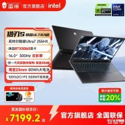 雷神猎刃S 2025游戏本新配置上架 搭载Ultra7 255HX+RTX5060国补优惠价格7199.2元