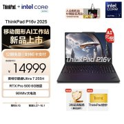 联想ThinkPad P16v 2025款笔记本上架 Ultra7-255H/Ultra9-285H+最高RTX Pro 2000售价14999元起