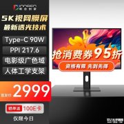 联合创新27P2U显示器上架 27英寸+5K+75Hz+三重透光售价2999元