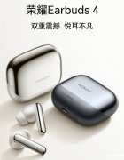 荣耀Earbuds 4蓝牙耳机将于10月15日发布 支持50dB主动降噪+9小时续航