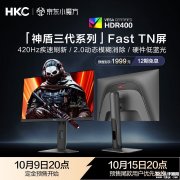HKC UG25EF显示器上架预售 24.5英寸+1080P+420Hz首发优惠价格1999元