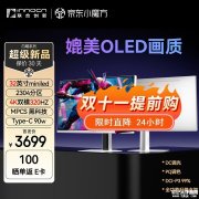 联合创新GA32V1M显示器上架 32英寸+4K 160Hz/FHD 320Hz双频切换+双扬声器+光线传感器售价3699元