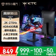 KTC H27E7S显示器上架 27英寸+2K+275Hz超频首发优惠价格849元