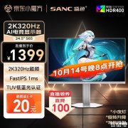 盛色S65显示器上架 24.5英寸+2K 320Hz超频首发优惠价格1399元
