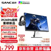 SANC盛色G73E显示器上架 27英寸+2K+260Hz超频售价899元