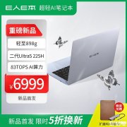 E人E本首款笔记本EBOOK X14 Air发布 可选Ultra5-225H/Ultra9-285H售价6999元起