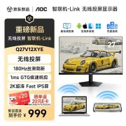 AOC Q27V12XY/E显示器上架 27英寸+2K+180Hz+内置无线投屏+双扬声器售价999元起