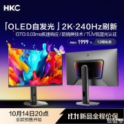 HKC GS27QKS显示器上架 27英寸+2K+240Hz+QD-OLED+原生10-Bit色彩售价1999元