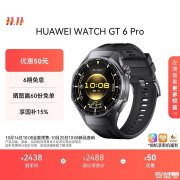 华为WATCH GT 6 Pro智能手表上架预售 21天超长续航+专业健康监测售价2438元