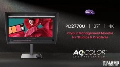 明基PD2770U显示器发布 27英寸+4K++99% Adobe RGB色域