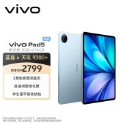 vivo Pad5平板柔光版上架 12.1英寸2.8K屏+天玑9300+处理器+10000mAh电池售价2799元起