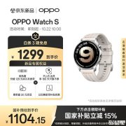 OPPO Watch S轻薄手表上架 8.9mm超薄机身+3000尼特高亮屏+二类医疗器械认证+AI运动教练国补价格1104.15元