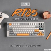 EPOMAKER RT85三模机械键盘发布 8000mAh长续航+热插拔轴体+TFT屏+多功能摇杆售价499元