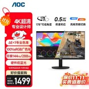 AOC U27E11X显示器上架 27英寸显示器+4K 144Hz/1080P 288Hz双模设计售价1499元