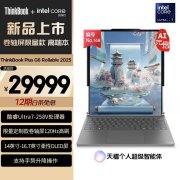 ThinkBook Plus Gen6笔记本国行上架 14-16.7英寸可变屏搭载酷睿Ultra 7-258V处理器售价29999元 
