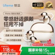 魅蓝Lifeme C1耳夹式耳机上架 轻量化设计+蓝牙6.0+28小时续航+四麦降噪国补价格118.15元