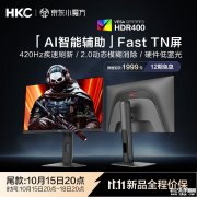 HKC UG25EF显示器上架 24.5英寸显示器+1080P+420Hz售价1999元