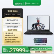 红魔游戏本16 PRO 2026上架 酷睿Ultra9-275HX+RTX5070Ti/5080/5090国补价格14999元