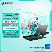 双十一RTX5060显卡游戏笔记本推荐 华硕天选6 Pro(酷睿<font color='red'>i7</font>-14650HX RTX5060 16GB 1TB)详细参数和购买建议