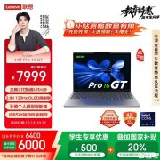 双十一高性能AI笔记本推荐 联想小新Pro16GT AI元启版（Ultra9 285H 32G 1T）详细参数和购买建议