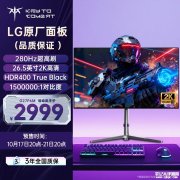 KTC G27P6M显示器上架 26.5英寸显示器+2K+280Hz+双扬售价2999元
