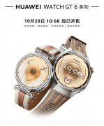 华为WATCH GT 6系列智能手表上架 玄玑感知+星闪车钥匙+支付宝碰一碰支付售价1488元起