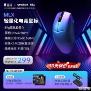雷神MLX凌超轻量化游戏鼠标上架 39克超轻+抗油涂层+特氟龙脚垫售价329元