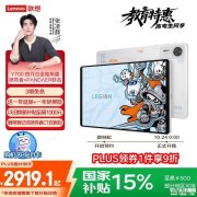 联想拯救者×魅族PANDAER联名Y700白金独角兽限定款游戏平板电脑上架 骁龙8至尊版+165Hz高刷屏