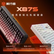 前行者X87S三模机械键盘上架 搭载凯华定制轴体+8kHz回报率+支持热插拔与双模连接