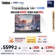 双十一高性能办公学习本推荐 ThinkPad ThinkBook 14+（Ultra7 155H 32G 1T）详细参数和购买建议
