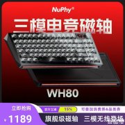 NuPhy WH80三模键盘发布 首发双驱分体结构键盘