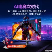 AOC AG421UDA智能显示器上架 41.5英寸OLED+UHD+144Hz首发价格5999元