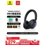 倍思MH1头戴式降噪耳机上架销售 -48dB深度降噪+双金标认证+LCP振膜+AI助理首发优惠价格279.65元