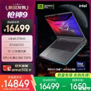 高端<font color='red'>电竞</font>游戏本推荐 ROG枪神9(酷睿Ultra9 275HX RTX5070Ti 16GB 1TB)详细参数和购买意见